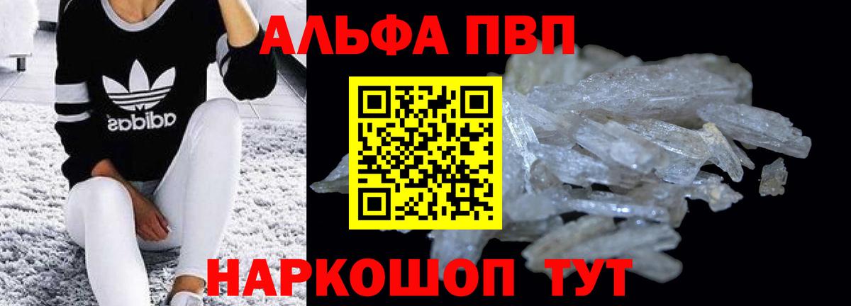 APVP кристаллы Елизово