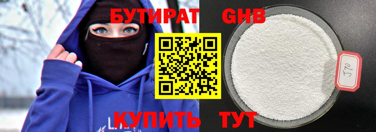 Бутират GHB Елизово