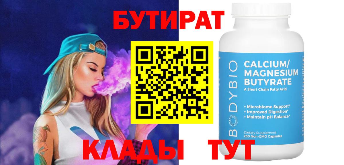 Бутират оксибутират  Вход с VPN  Елизово 