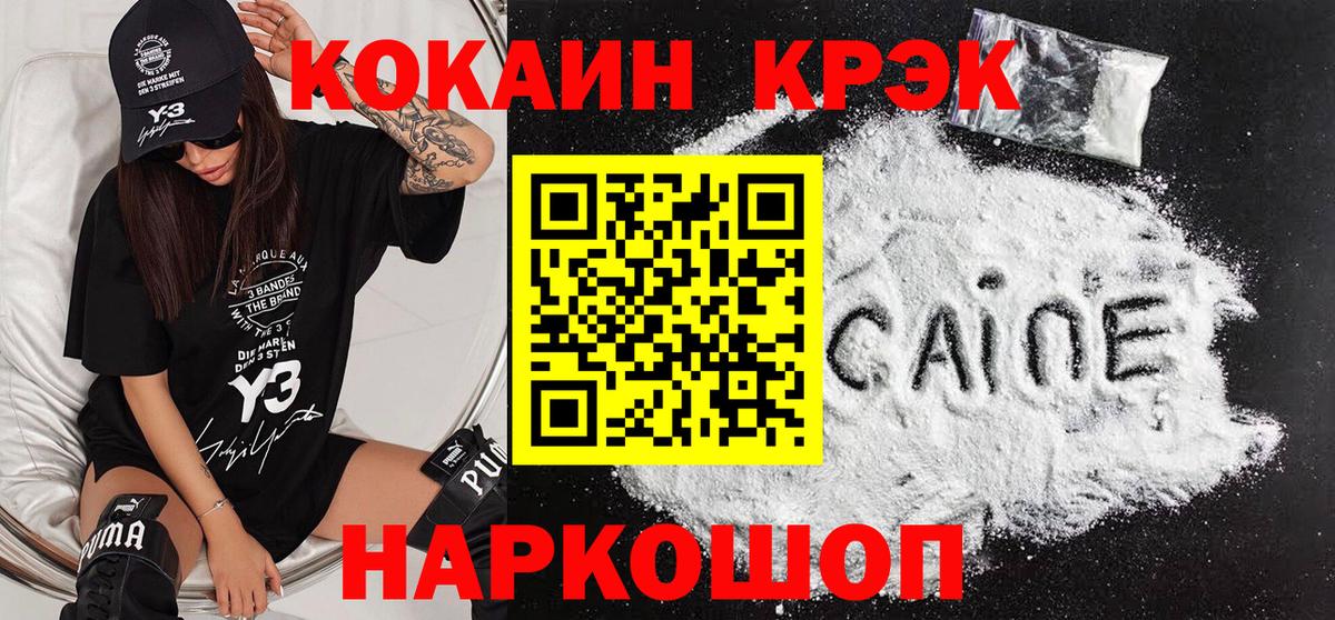 Елизово  Кокаин VHQ  Вход с VPN  Cocaine  КОКАИН 99% 
