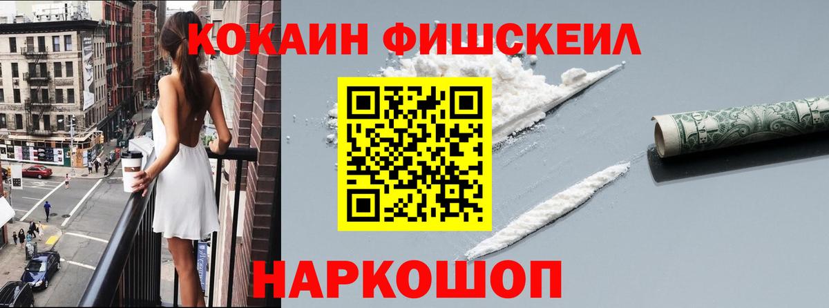 COCAIN Fish Scale Елизово