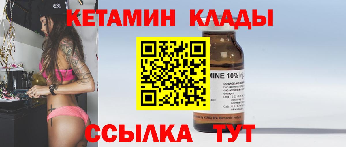 Кетамин ketamine  Вход с VPN  Елизово 