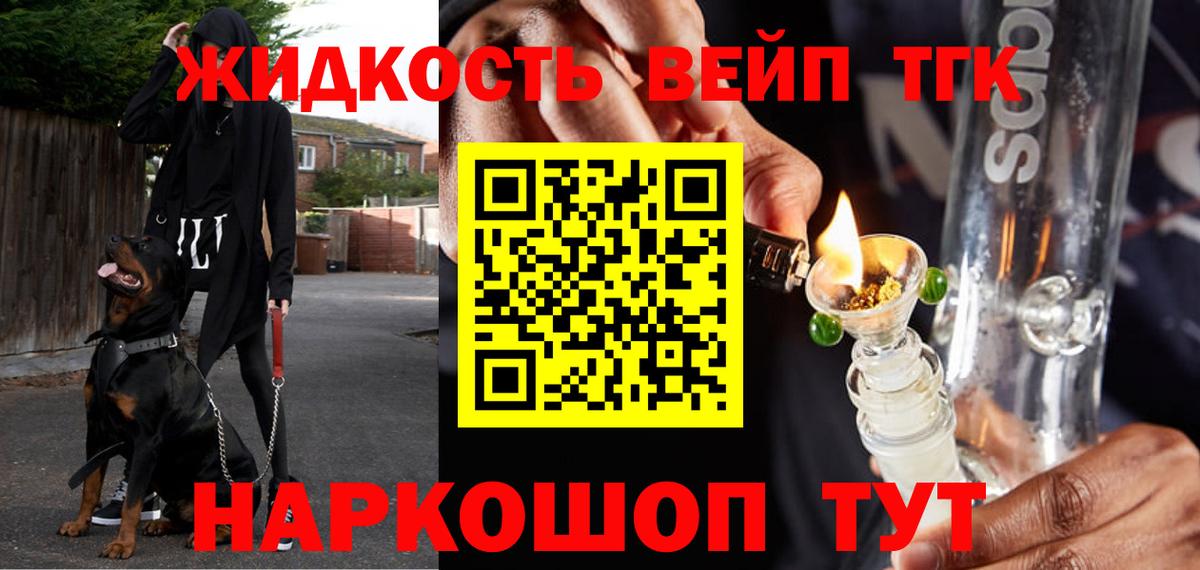 ТГК жижа Елизово